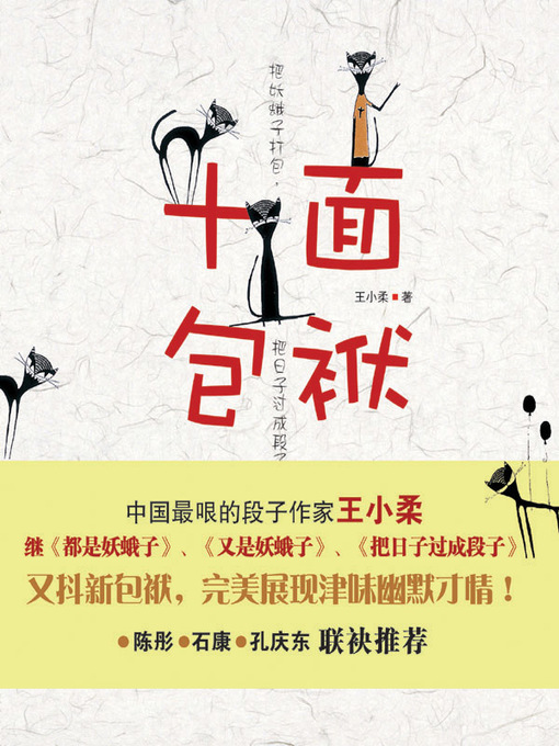 Cover image for 十面包袱 (Burdens On All Sides)